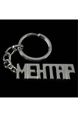 Mehtap İsimli Anahtarlık